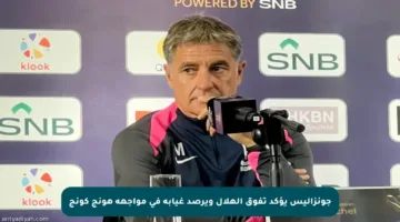 جونزاليس يؤكد تفوق الهلال ويرصد غيابه في مواجهة هونج كونج